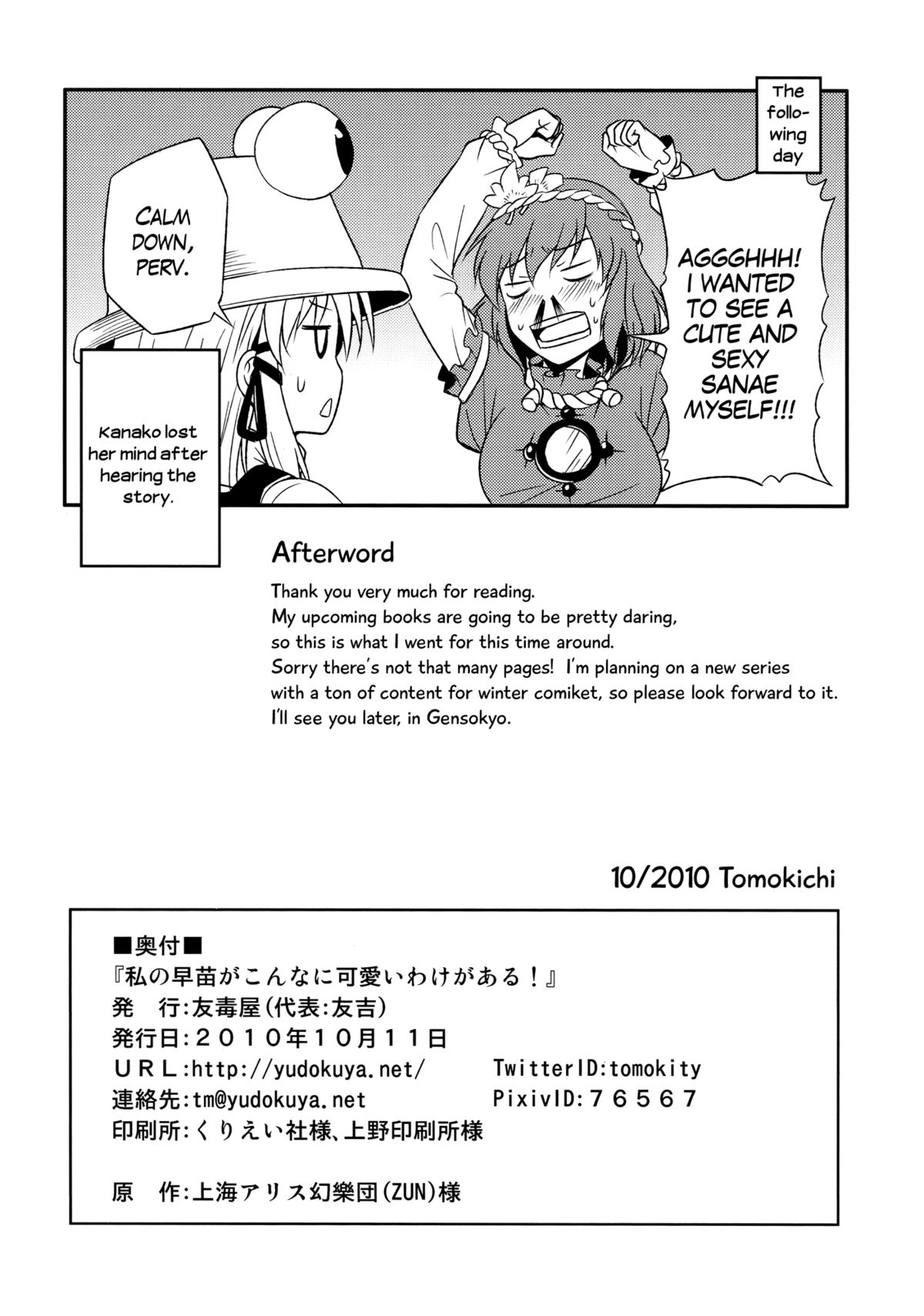 (紅楼夢6) [友毒屋 (友吉)] 私の早苗がこんなに可愛いわけがある！ (東方Project) [英訳]
