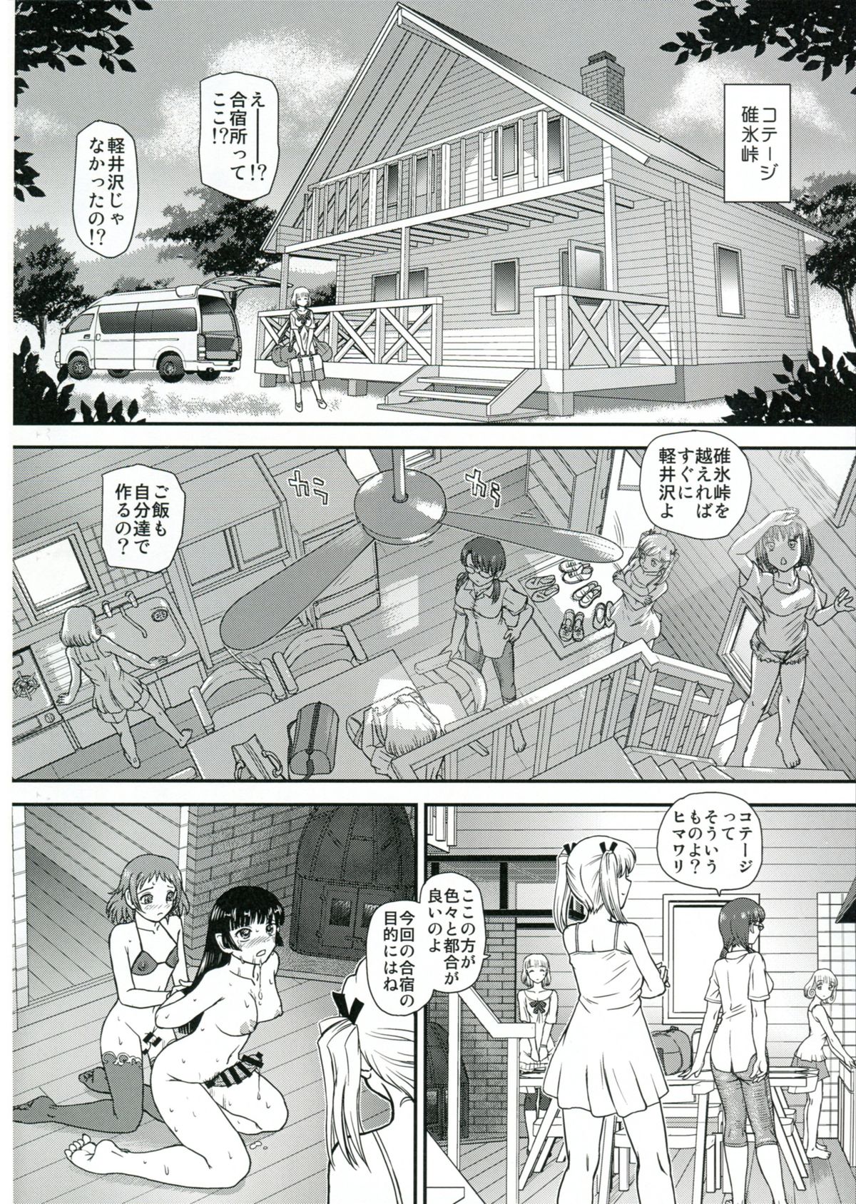 (C86) [Behind Moon (Q)] DR:II Ep.4 ～夏合宿～