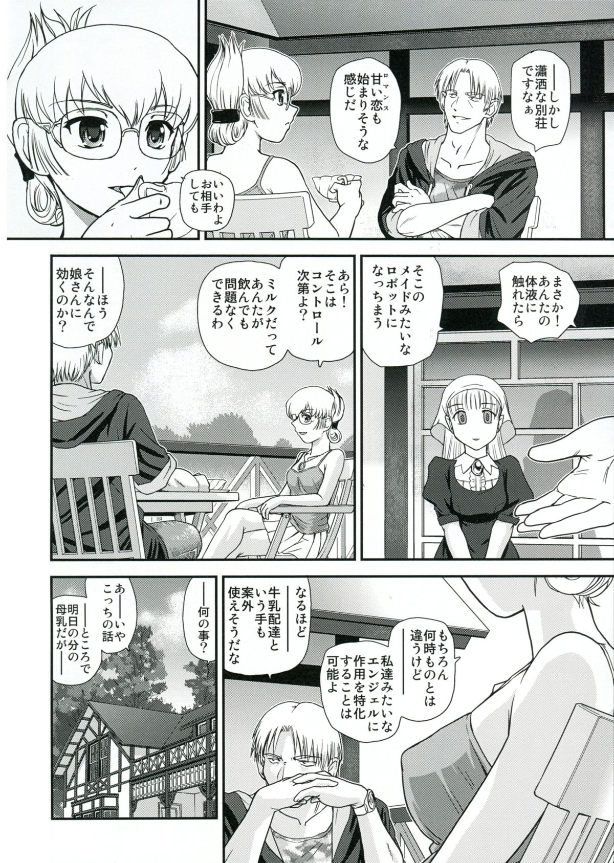 (C86) [Behind Moon (Q)] DR:II Ep.4 ～夏合宿～