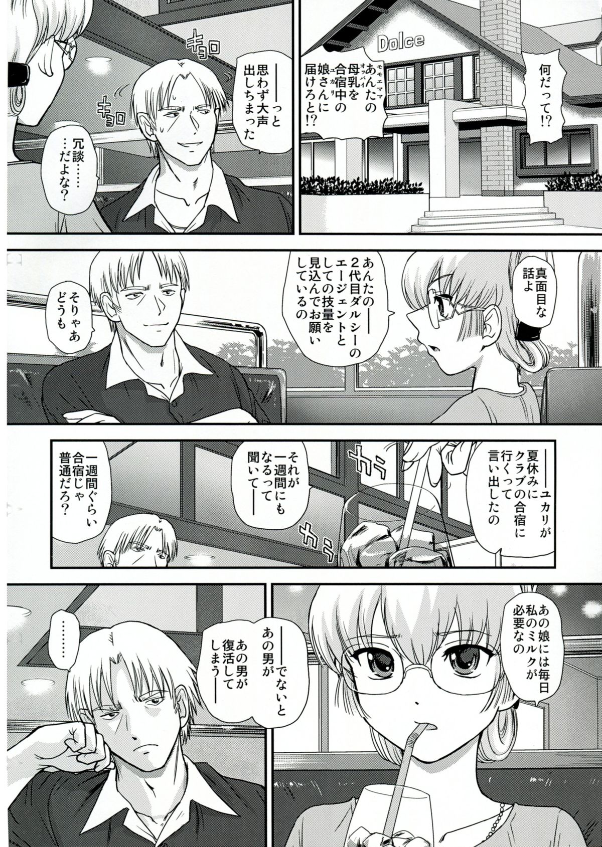 (C86) [Behind Moon (Q)] DR:II Ep.4 ～夏合宿～