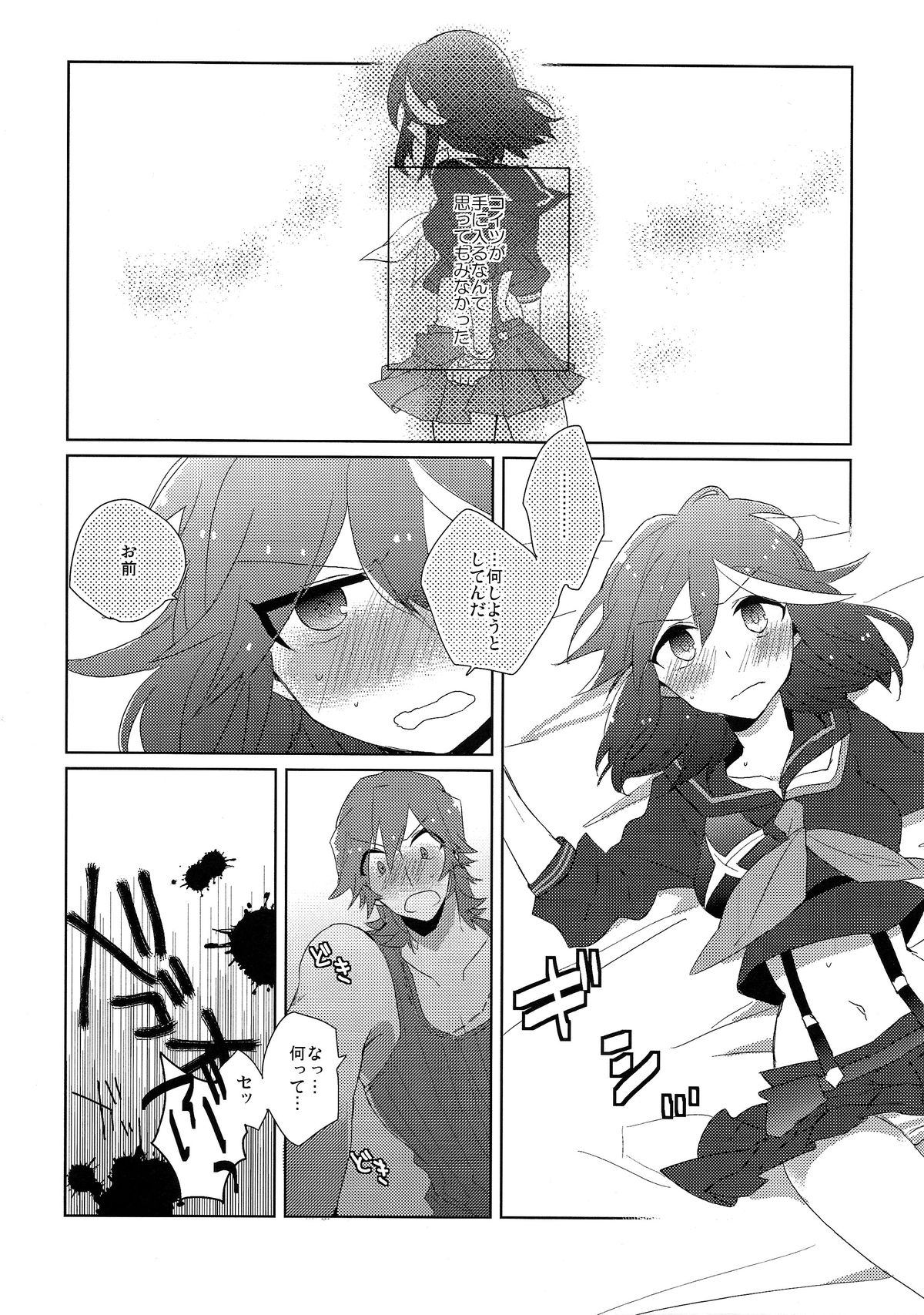 (C86) [きりきり (あん子)] あのねのね、 (キルラキル)