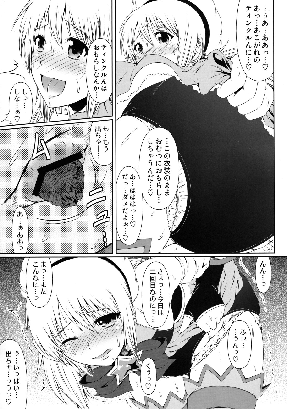 (C86) [Atelier Lunette (三国あつ子)] SCANDALOUS -排泄ノ歌姫- act.3