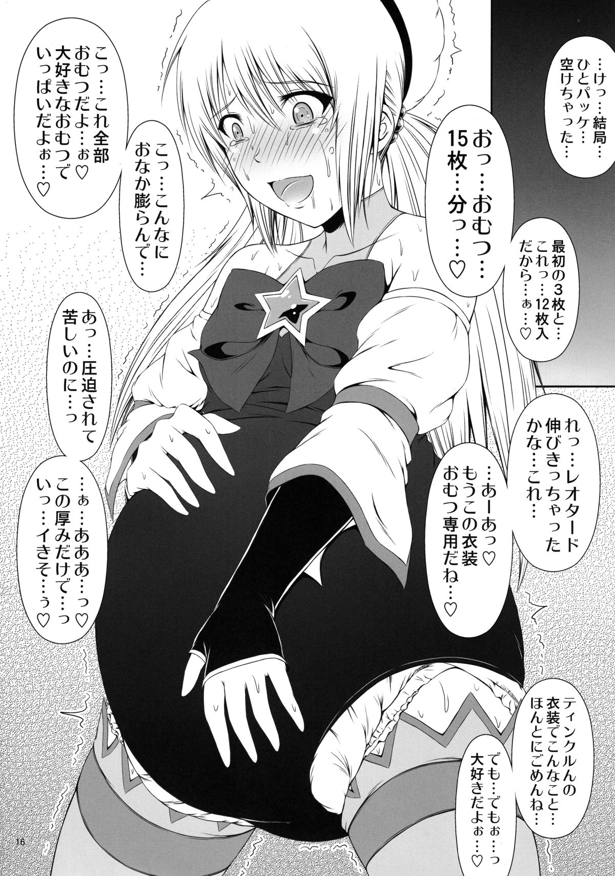 (C86) [Atelier Lunette (三国あつ子)] SCANDALOUS -排泄ノ歌姫- act.3