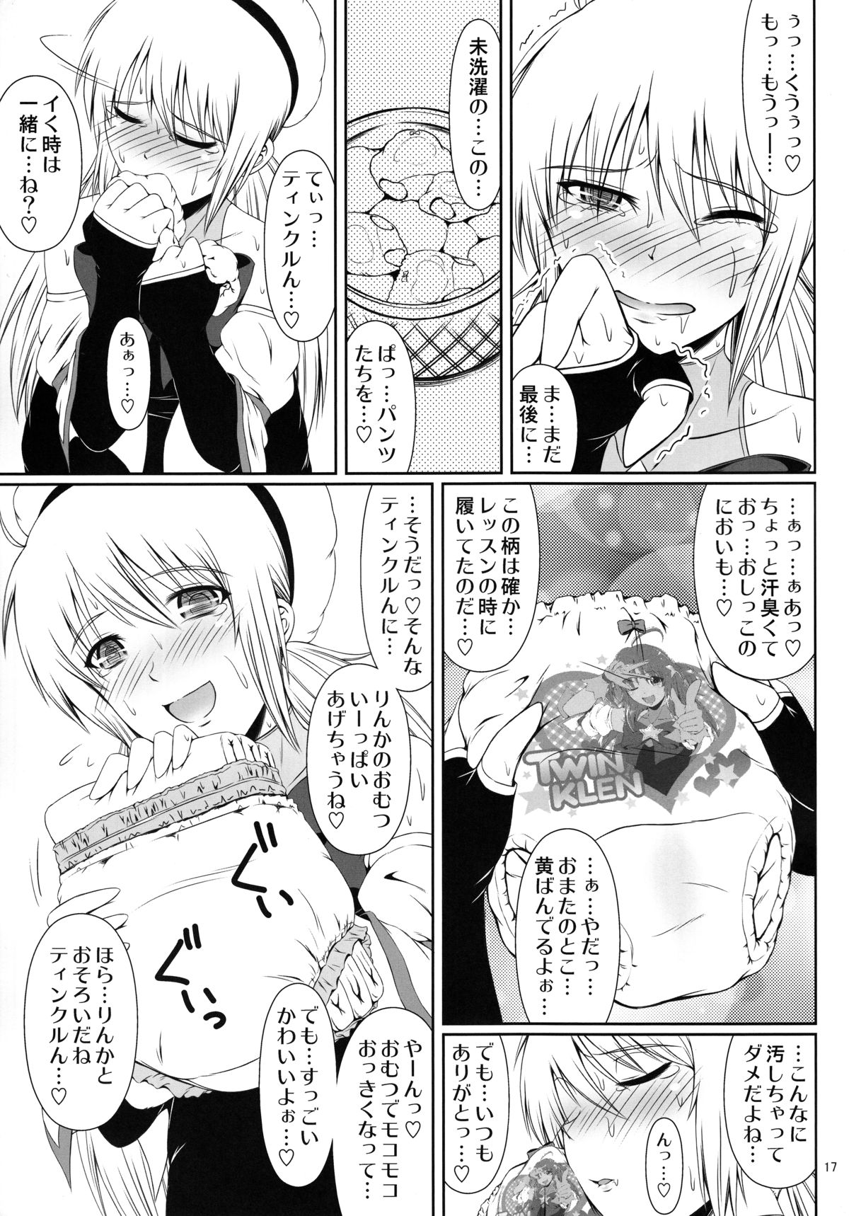 (C86) [Atelier Lunette (三国あつ子)] SCANDALOUS -排泄ノ歌姫- act.3