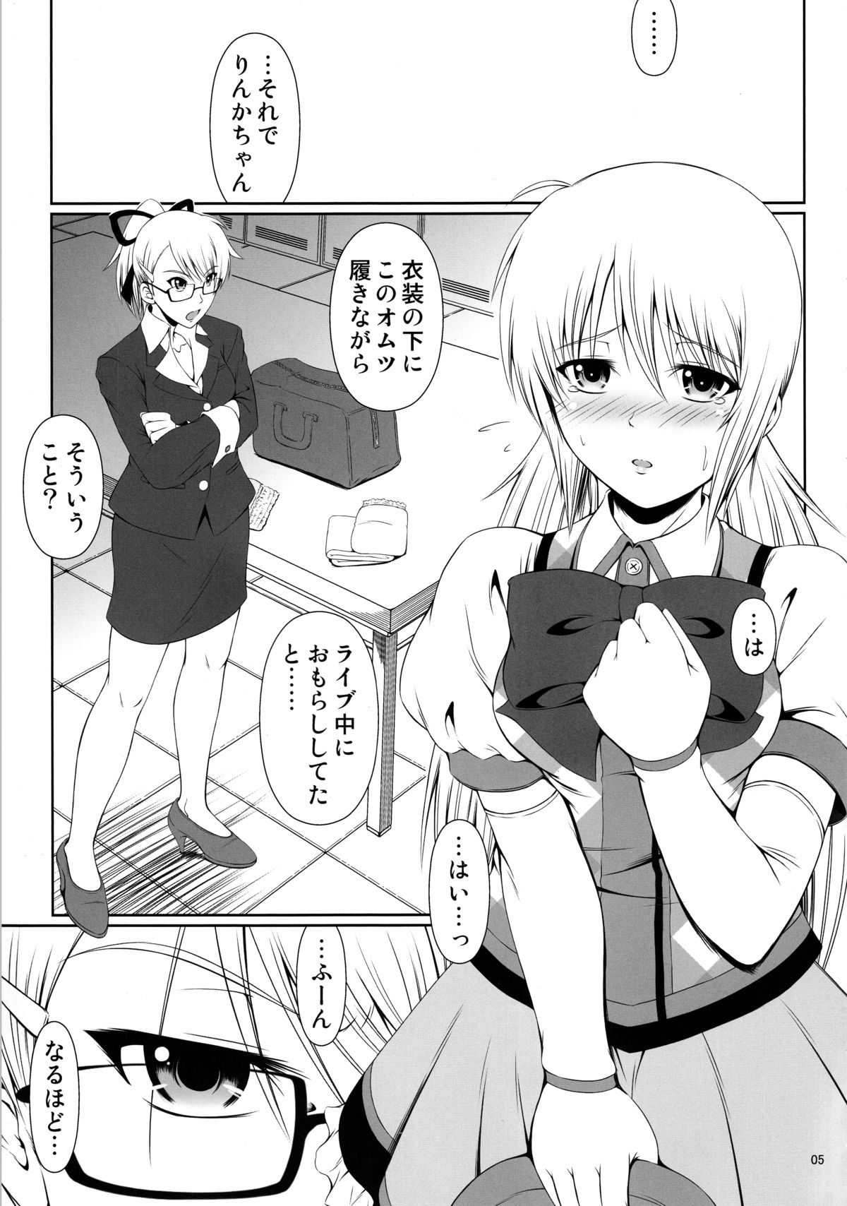 (C86) [Atelier Lunette (三国あつ子)] SCANDALOUS -排泄ノ歌姫- act.3