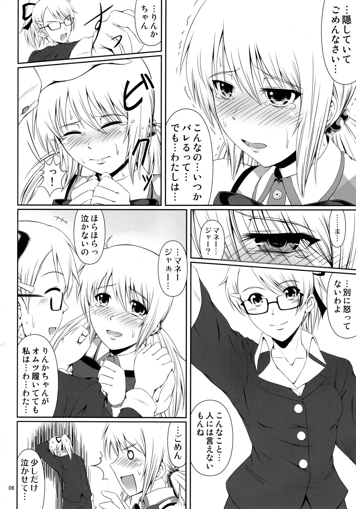 (C86) [Atelier Lunette (三国あつ子)] SCANDALOUS -排泄ノ歌姫- act.3