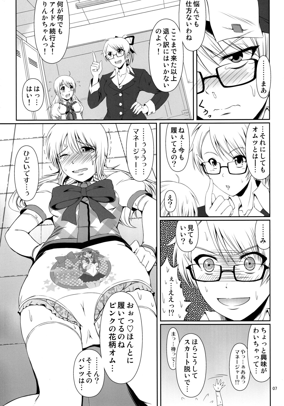 (C86) [Atelier Lunette (三国あつ子)] SCANDALOUS -排泄ノ歌姫- act.3