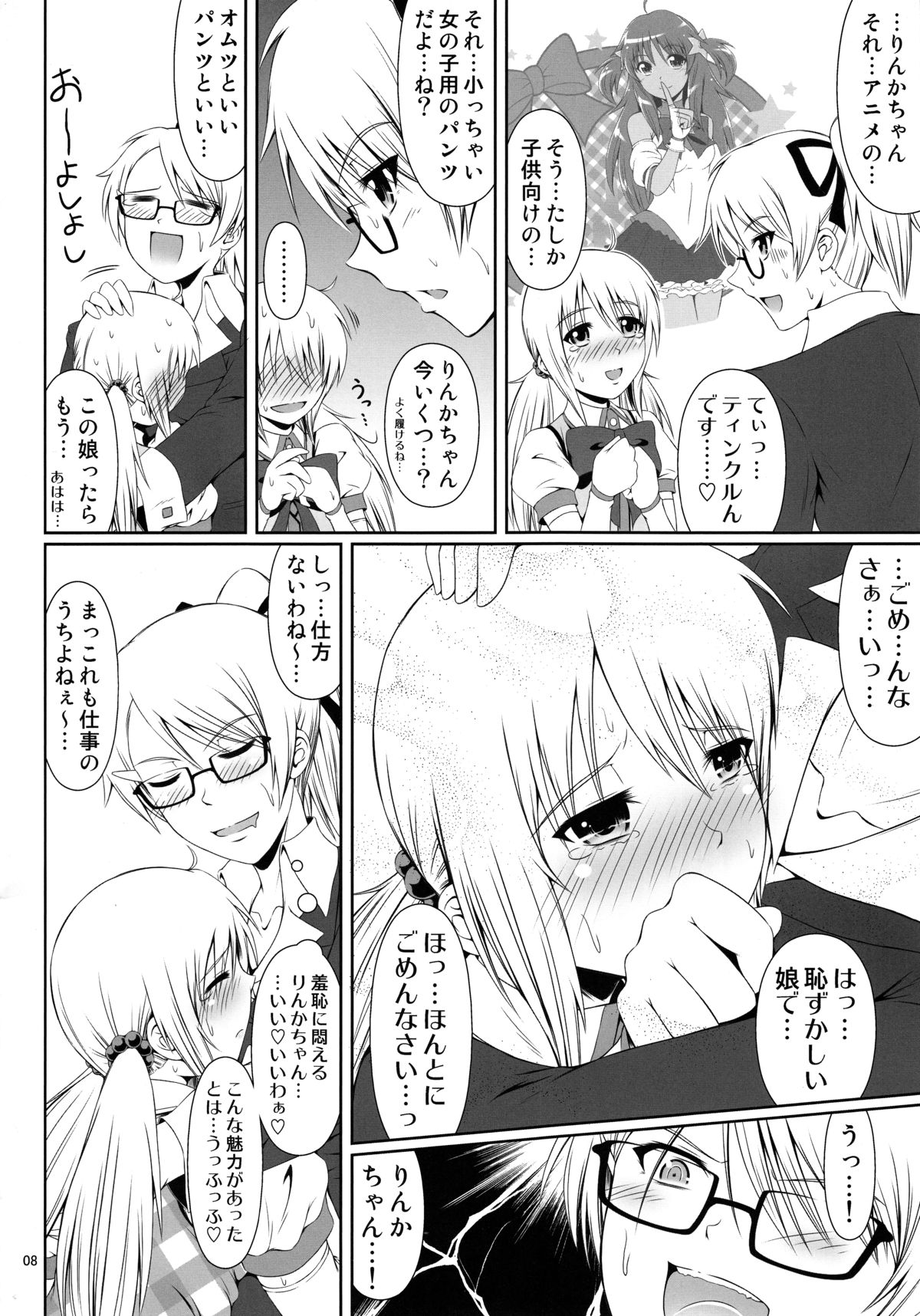 (C86) [Atelier Lunette (三国あつ子)] SCANDALOUS -排泄ノ歌姫- act.3