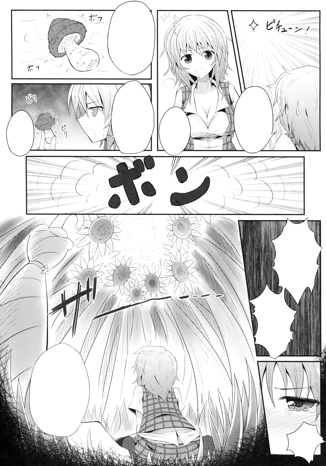 (例大祭9) [e☆ALI-aL! (ありえす渡辺)] 花喰蟲 (東方Project) [無修正] [無字]