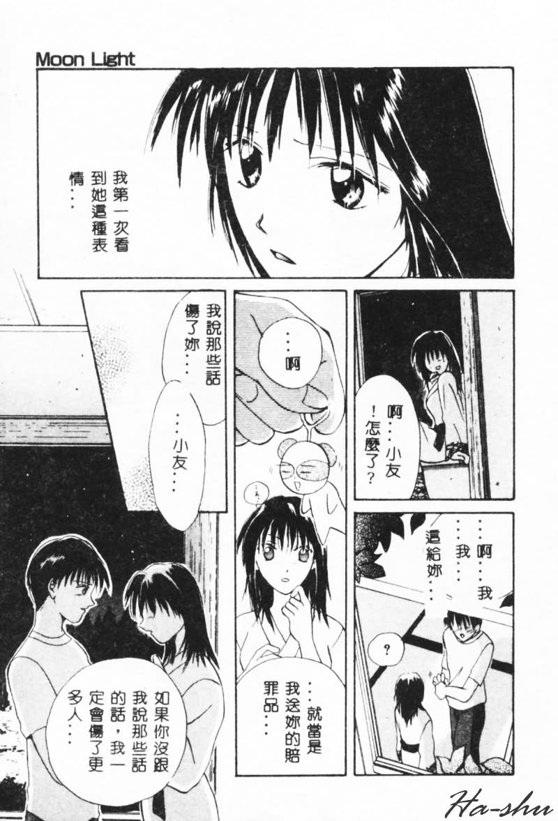 [刹奈] 微熱 [中国翻訳]