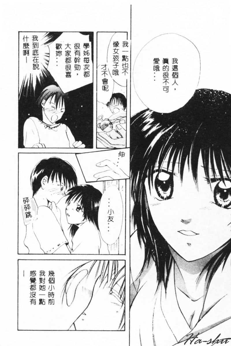 [刹奈] 微熱 [中国翻訳]
