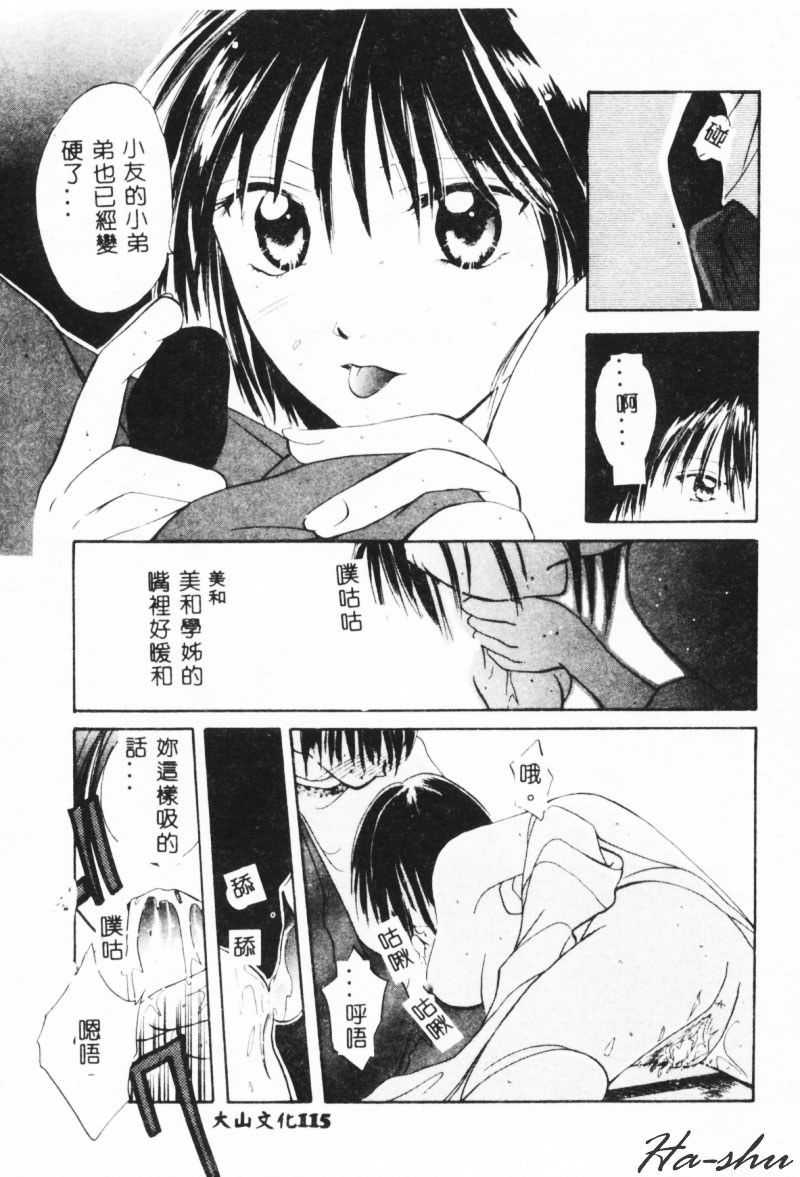 [刹奈] 微熱 [中国翻訳]