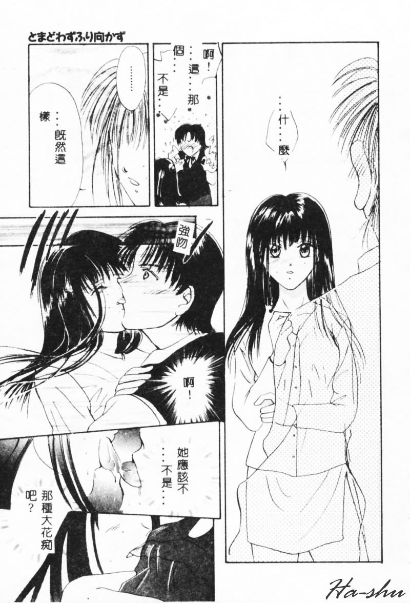 [刹奈] 微熱 [中国翻訳]