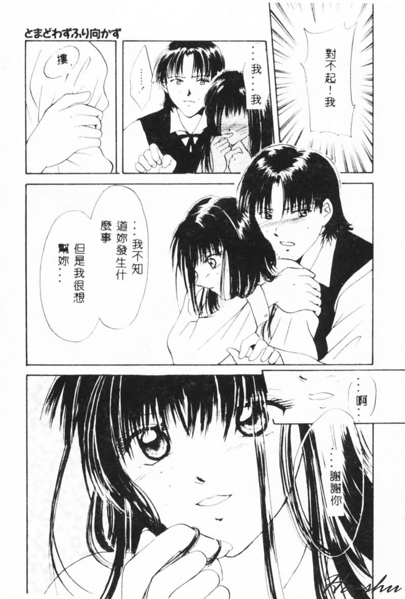[刹奈] 微熱 [中国翻訳]