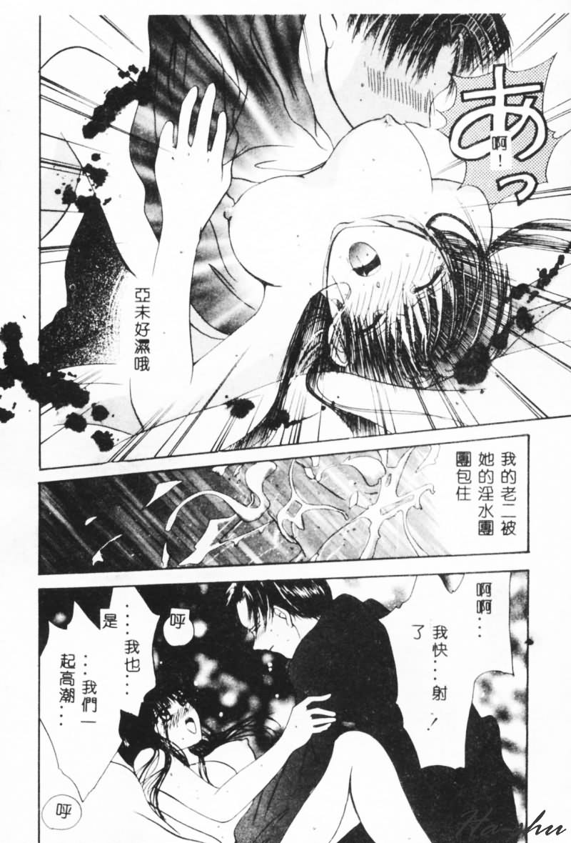 [刹奈] 微熱 [中国翻訳]