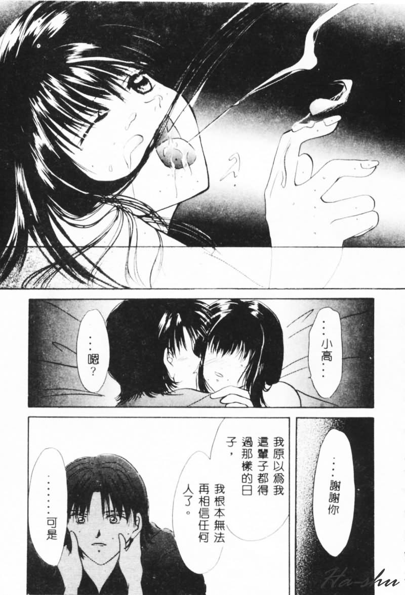 [刹奈] 微熱 [中国翻訳]