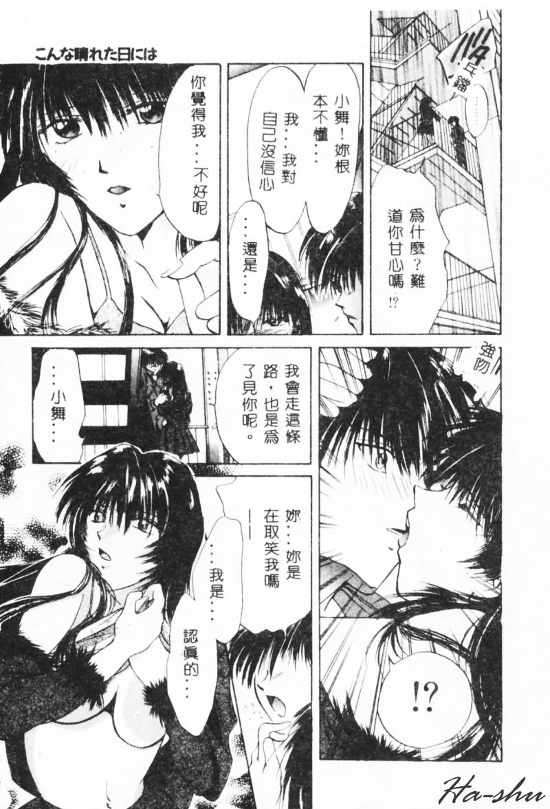 [刹奈] 微熱 [中国翻訳]