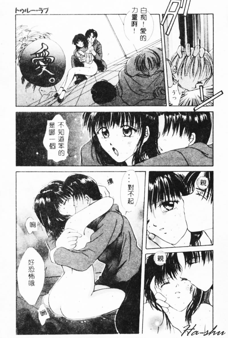 [刹奈] 微熱 [中国翻訳]