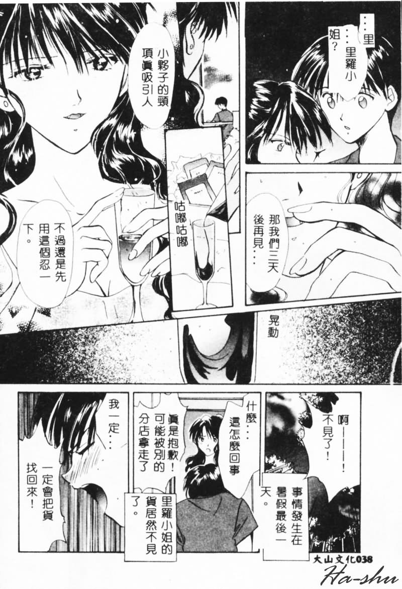 [刹奈] 微熱 [中国翻訳]