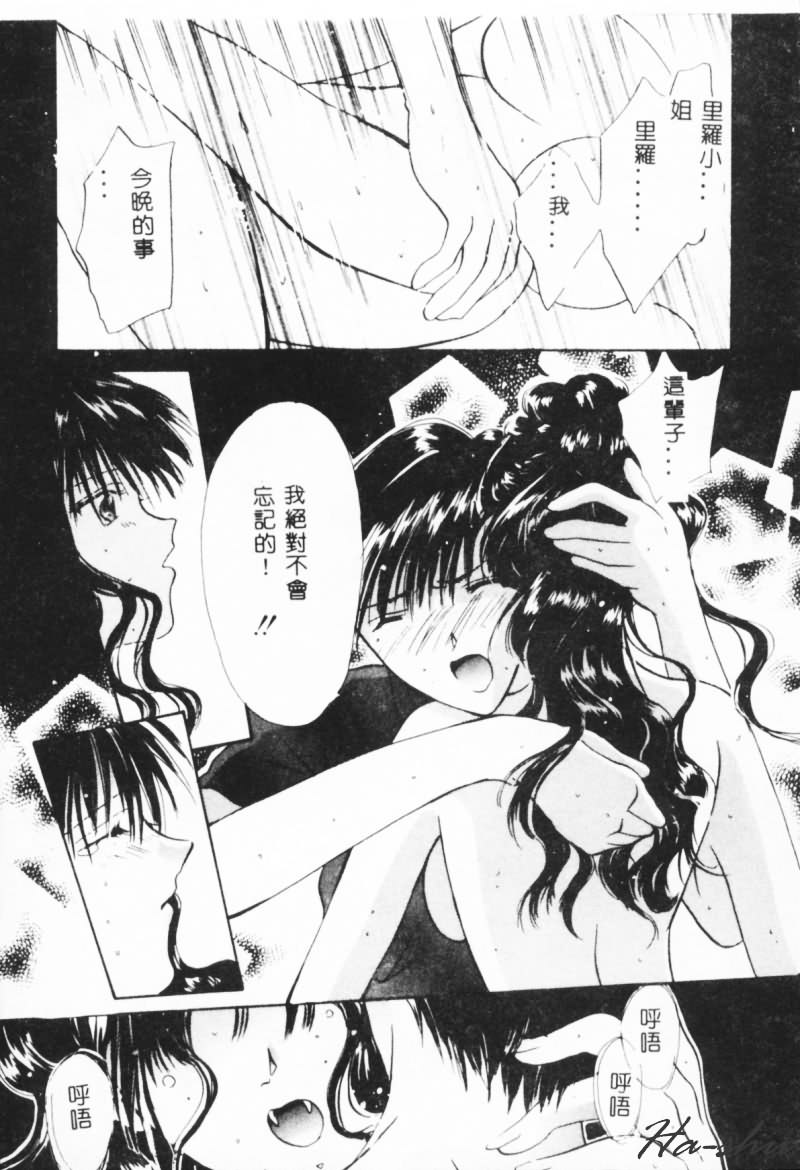 [刹奈] 微熱 [中国翻訳]