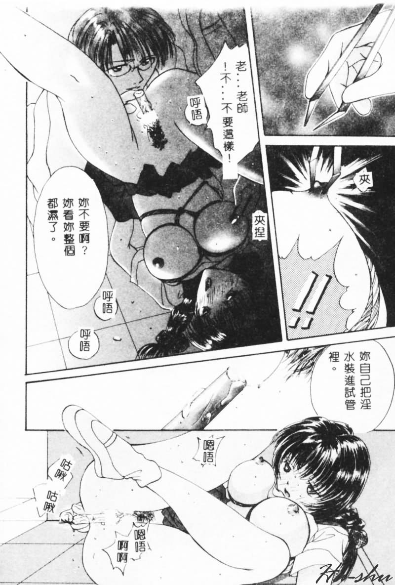[刹奈] 微熱 [中国翻訳]