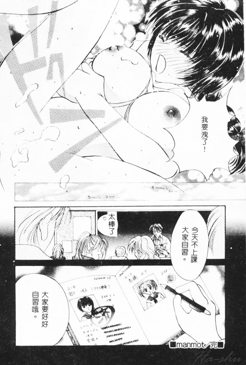 [刹奈] 微熱 [中国翻訳]