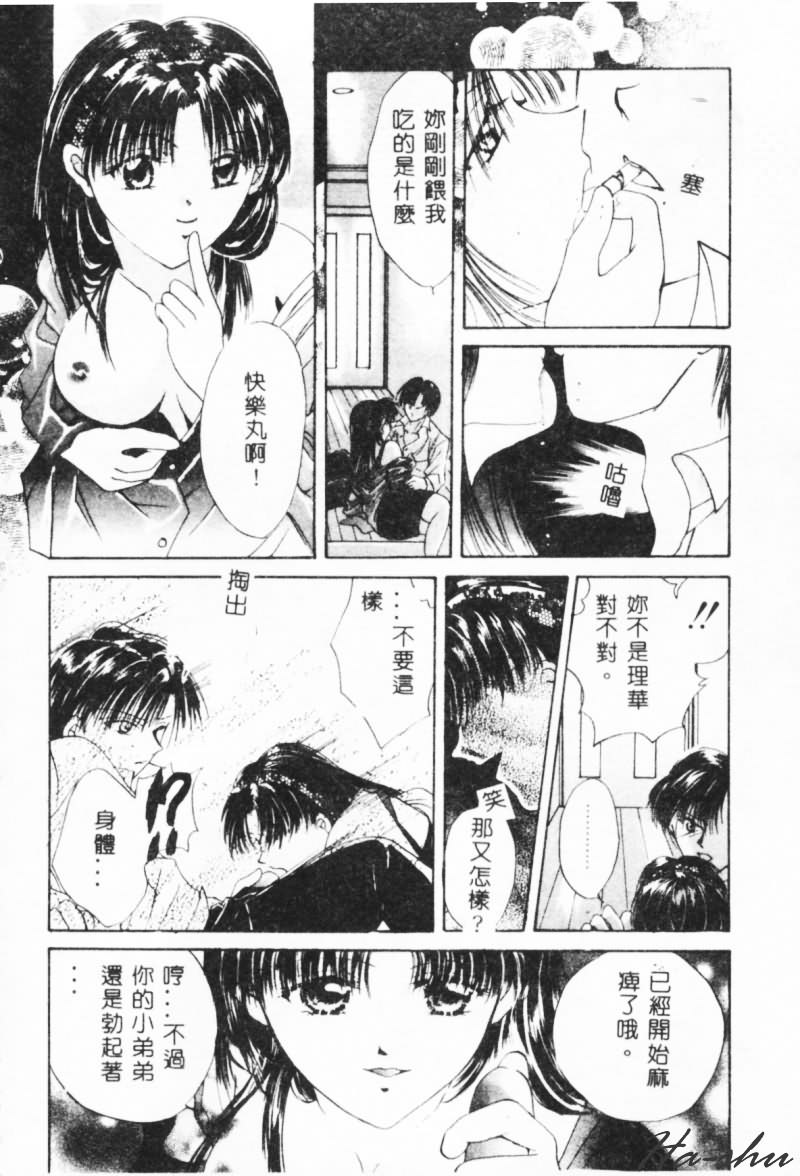 [刹奈] 微熱 [中国翻訳]