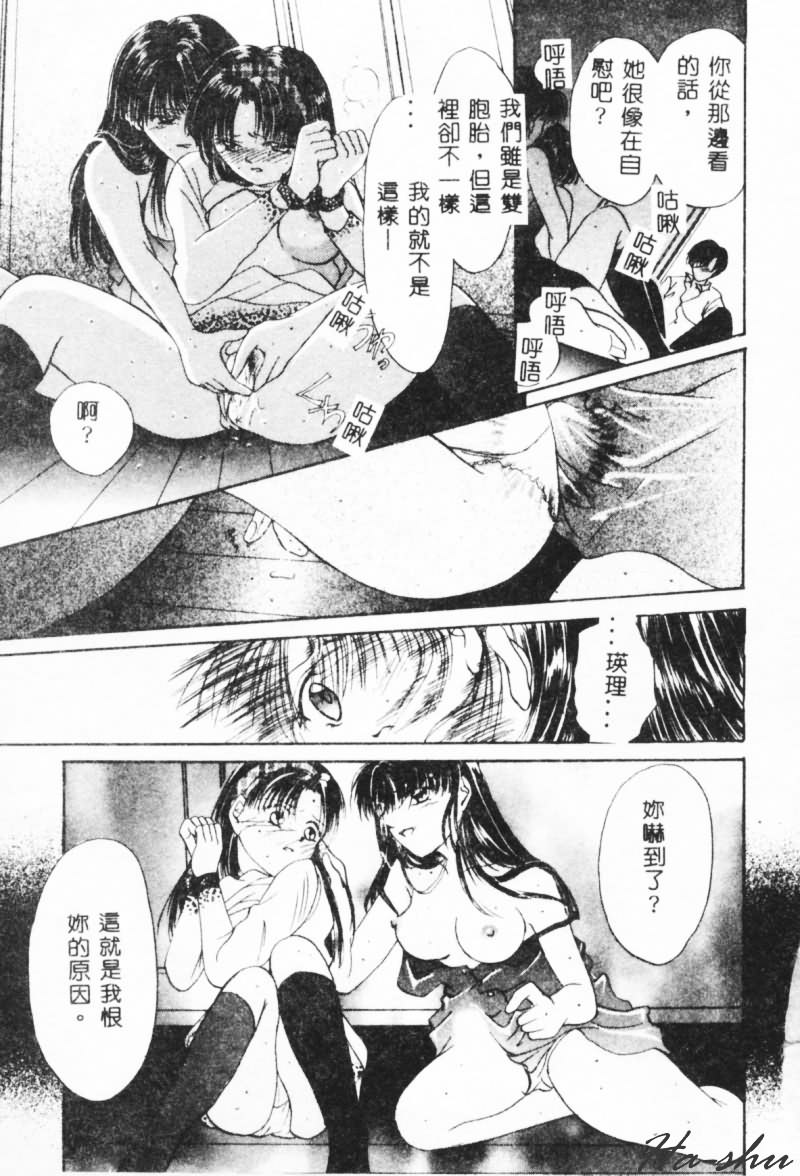 [刹奈] 微熱 [中国翻訳]