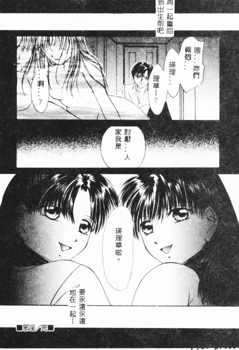 [刹奈] 微熱 [中国翻訳]
