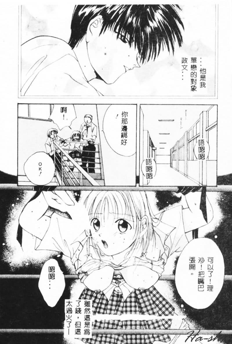 [刹奈] 微熱 [中国翻訳]