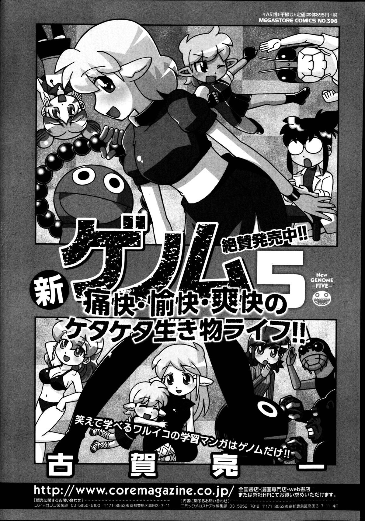 コミックメガストアα 2014年9月号