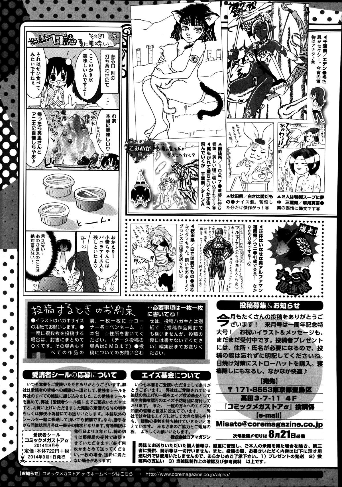 コミックメガストアα 2014年9月号