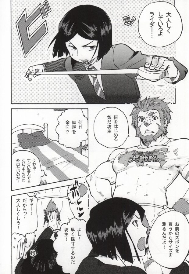 (C82) [DO@HO (こみなみ)] ハコハメ (Fate/Zero)