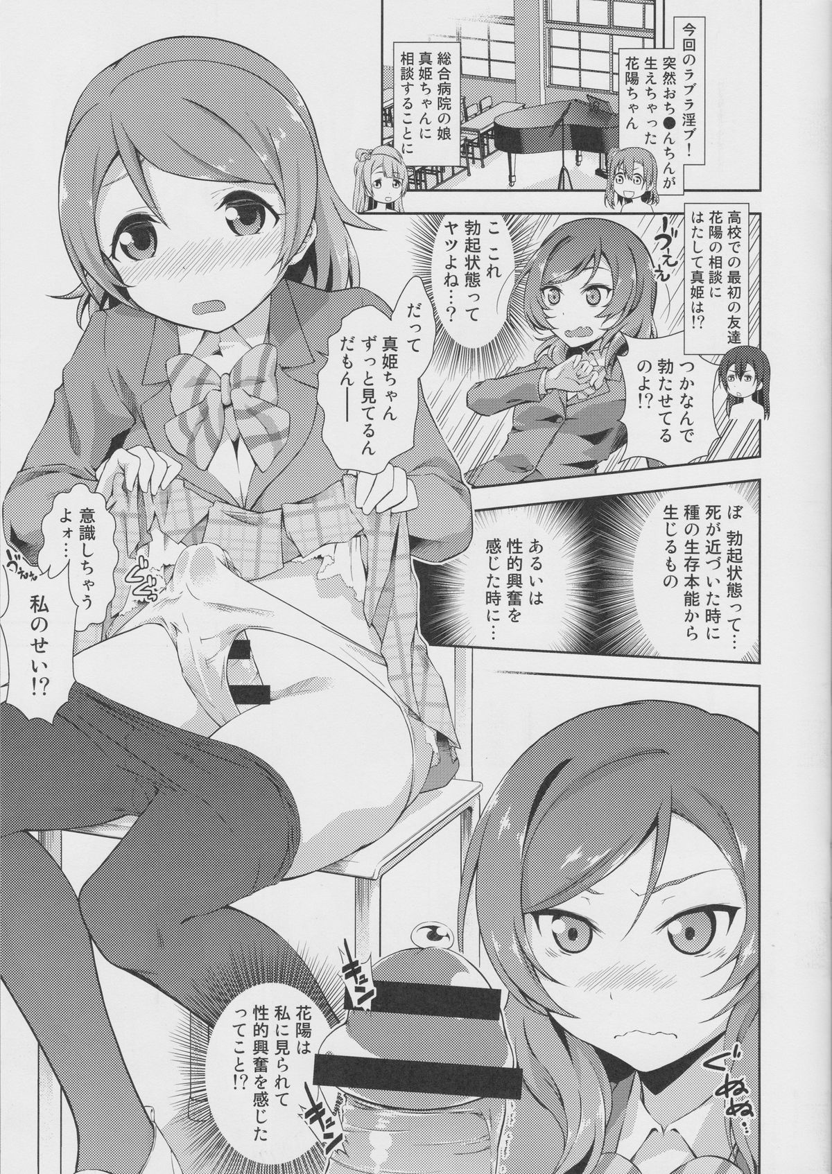 (C86) [毒とんこつ肉ドレイ (他の人)] ラブラ淫ブ!2 かよちんぽ (ラブライブ!)