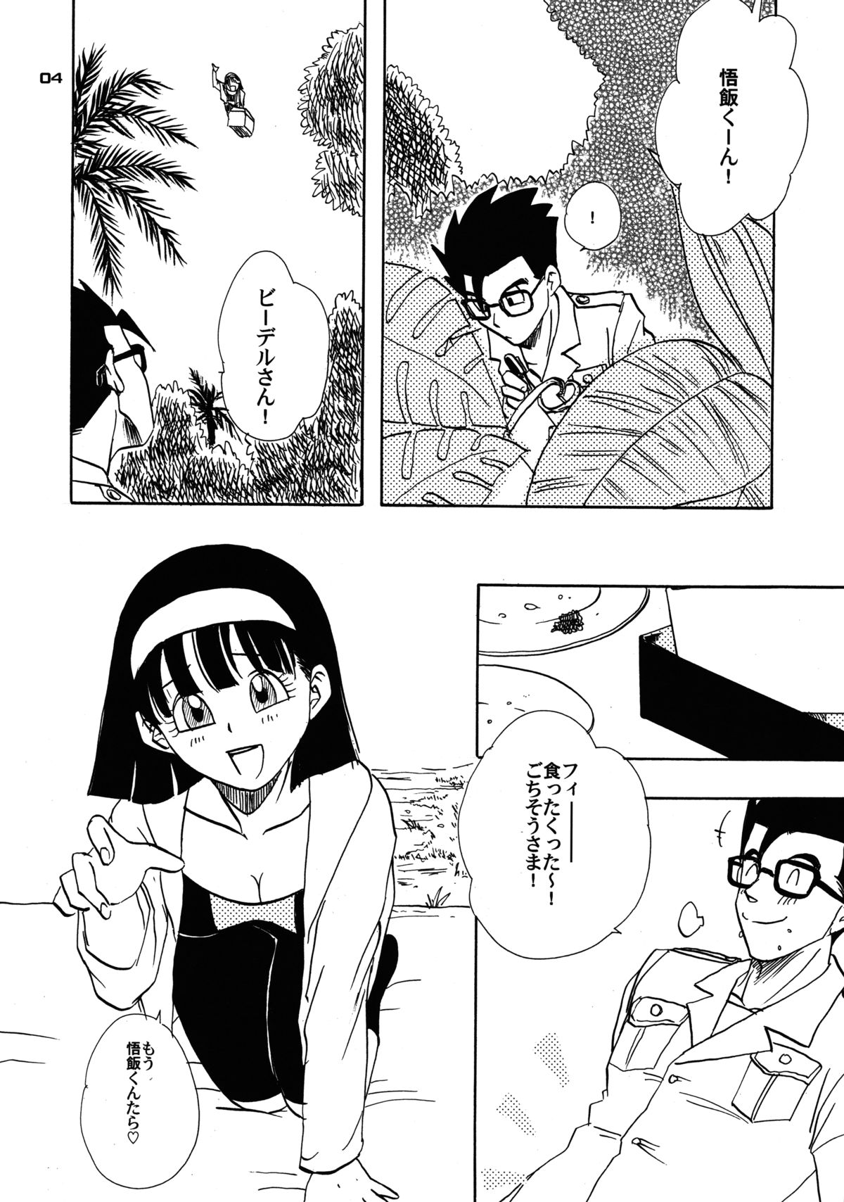 (SUPER22) [ちり紙小屋, ふすま御殿 (障子張蔵)] ネナラム (ドラゴンボールZ)