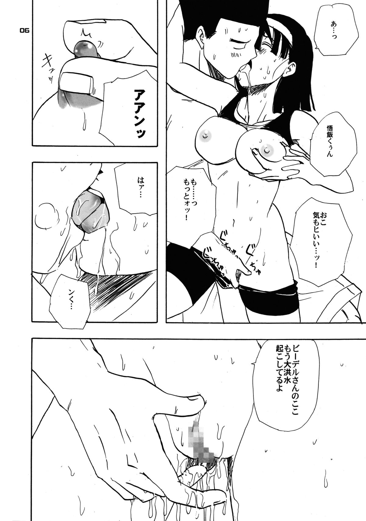 (SUPER22) [ちり紙小屋, ふすま御殿 (障子張蔵)] ネナラム (ドラゴンボールZ)