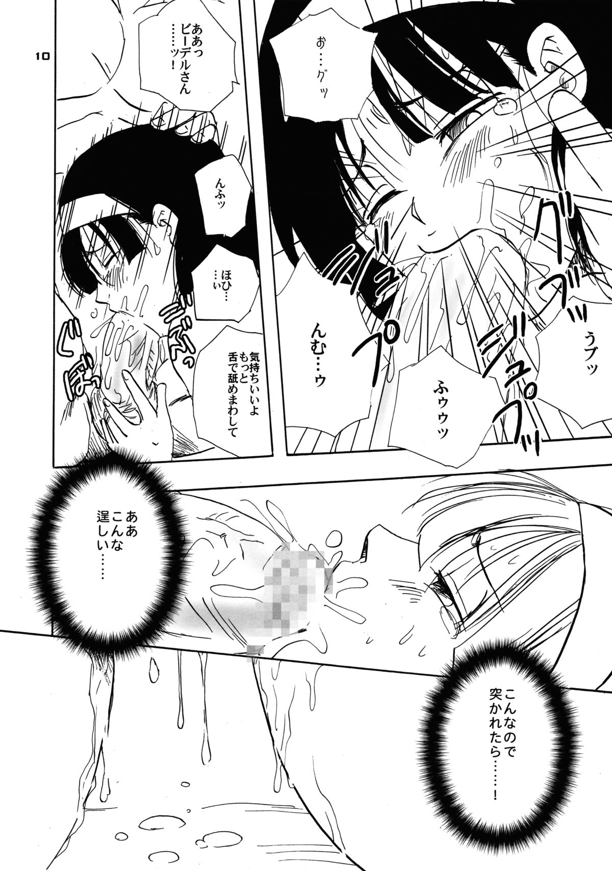 (SUPER22) [ちり紙小屋, ふすま御殿 (障子張蔵)] ネナラム (ドラゴンボールZ)