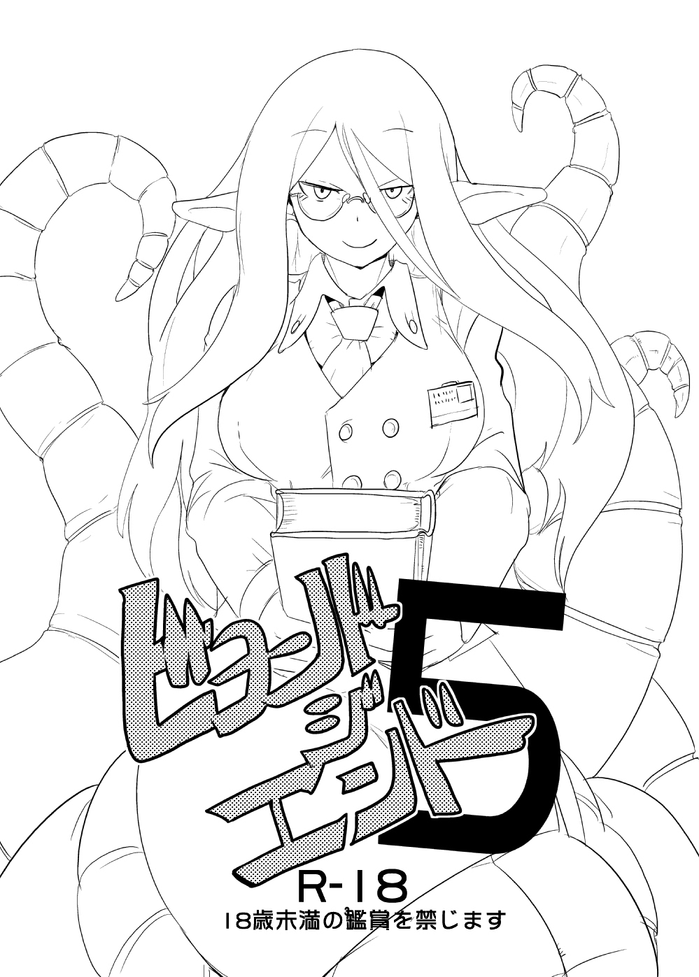 [瀬戸内製薬 (瀬戸内)] もんむす・くえすと!ビヨンド・ジ・エンド5 (もんむす・くえすと!) [中国翻訳] [DL版]