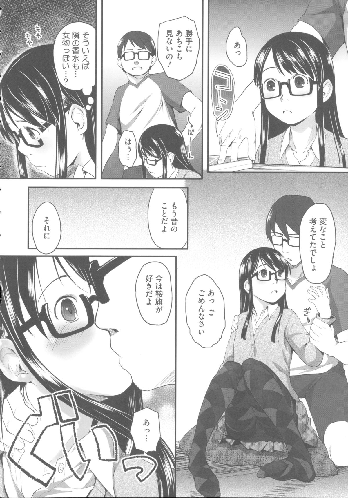 [左カゲトラ] はつじょーでいず