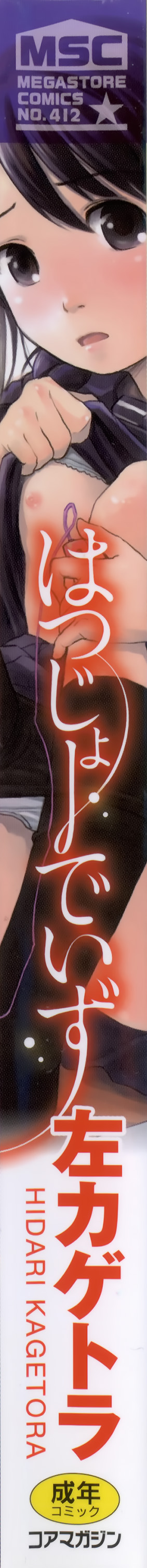 [左カゲトラ] はつじょーでいず