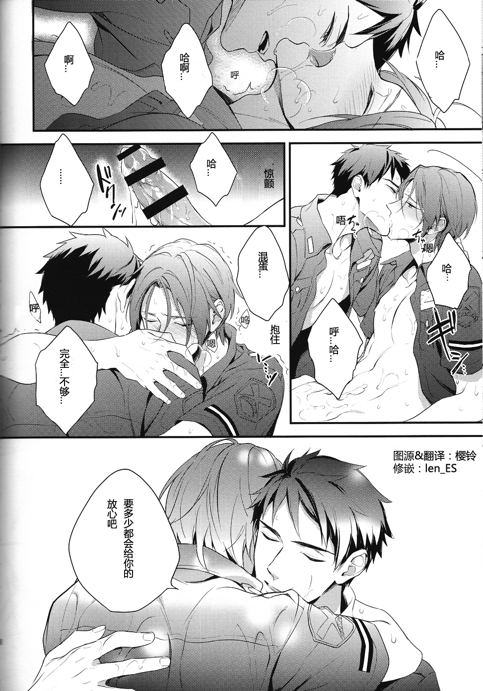 [PureSlider. (松雄)] OH MY COP!! (Free!) [中国翻訳]