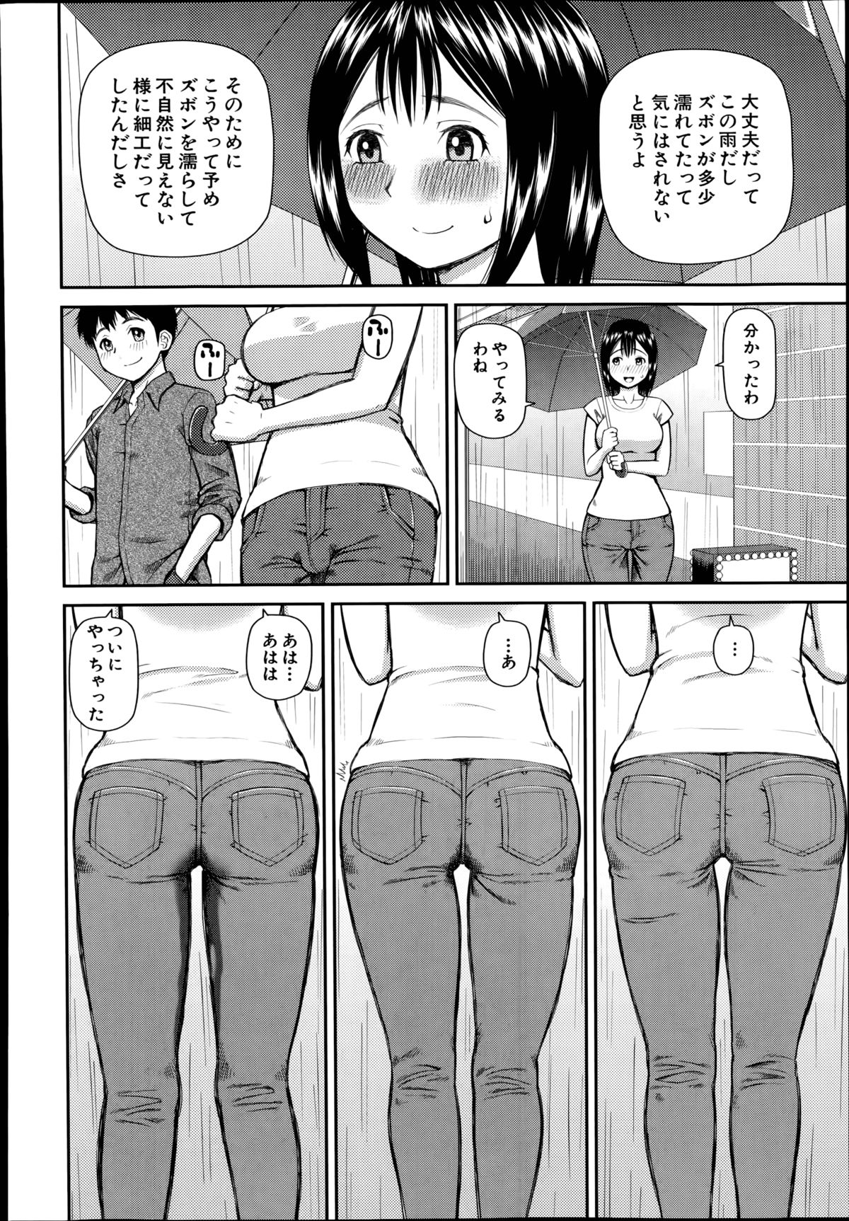 [樺島あきら] お漏らしから始まる… 第1-2章