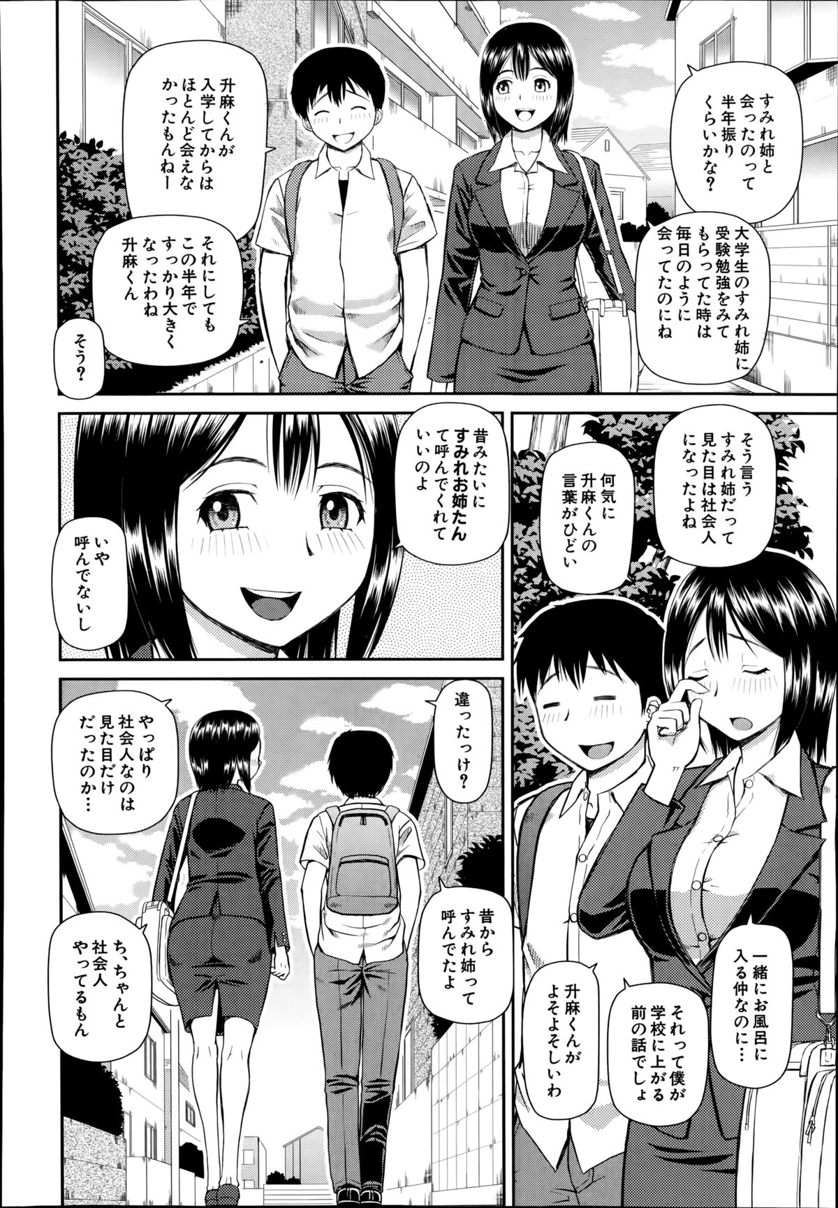 [樺島あきら] お漏らしから始まる… 第1-2章