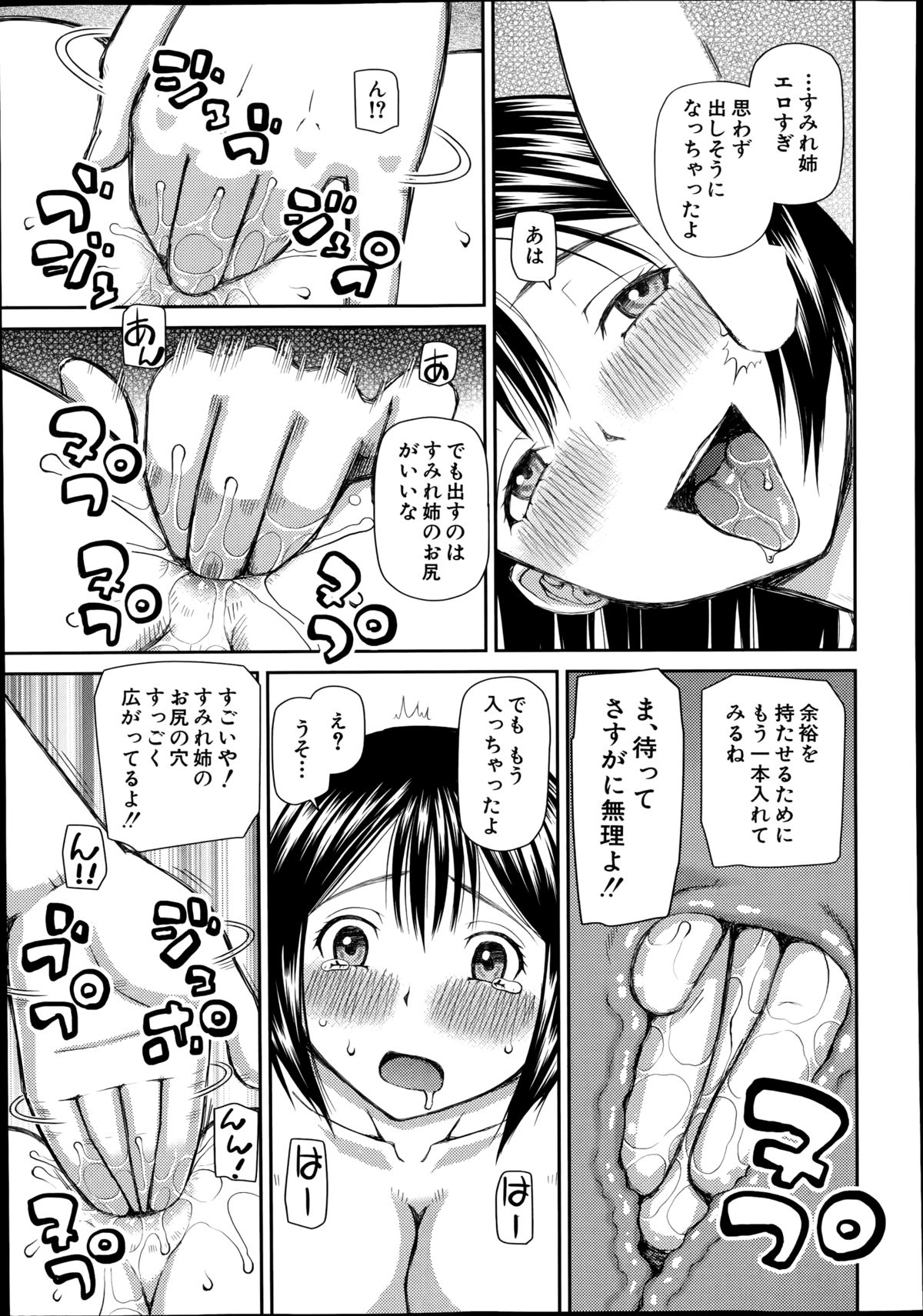 [樺島あきら] お漏らしから始まる… 第1-2章