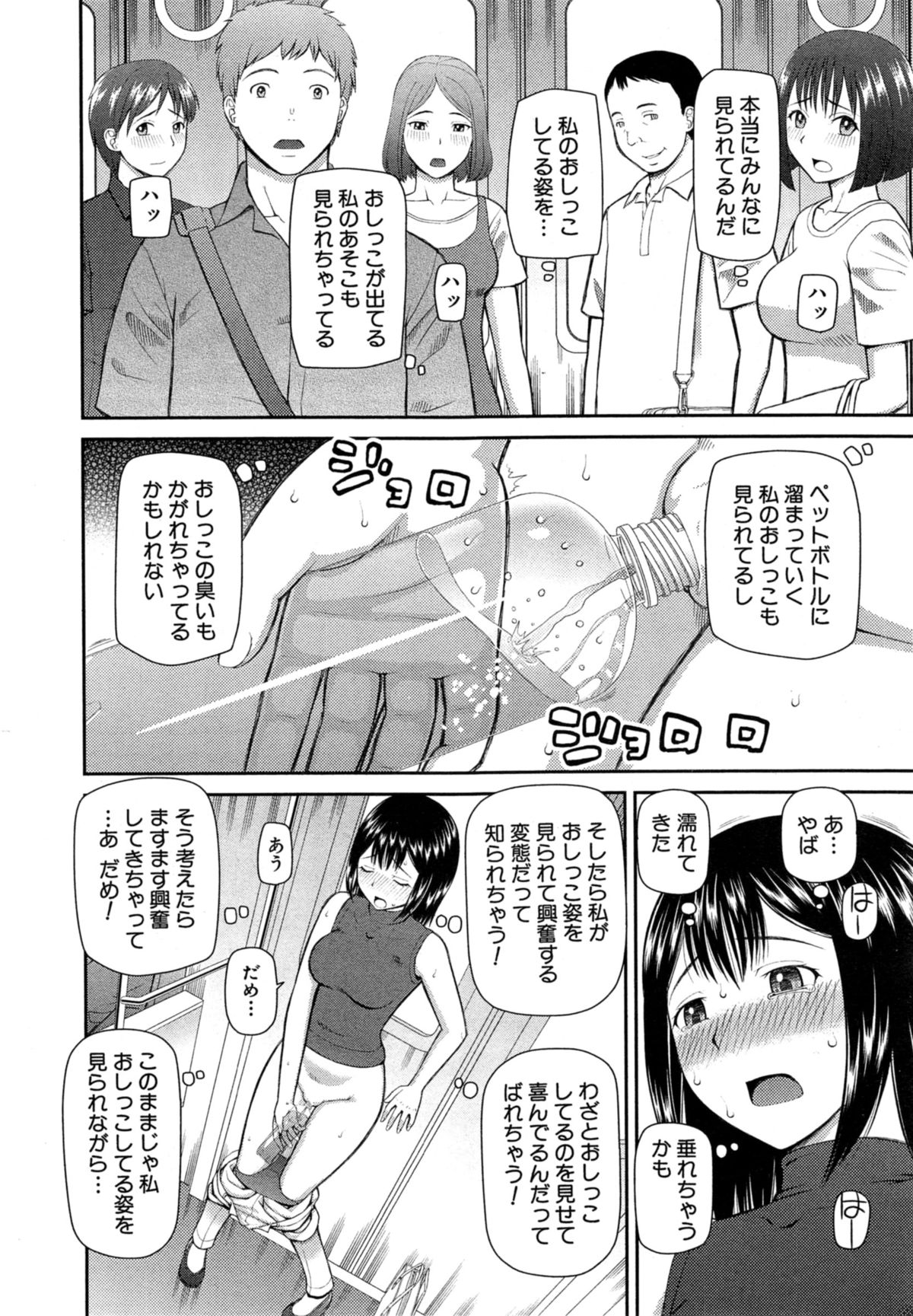 [樺島あきら] お漏らしから始まる… 第1-2章