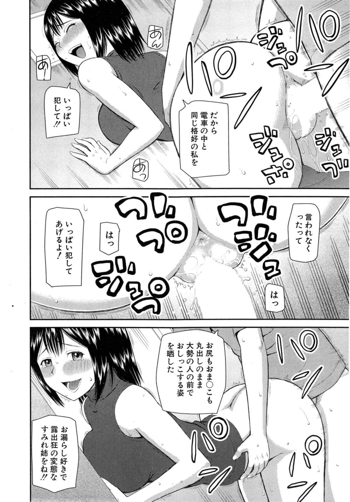 [樺島あきら] お漏らしから始まる… 第1-2章