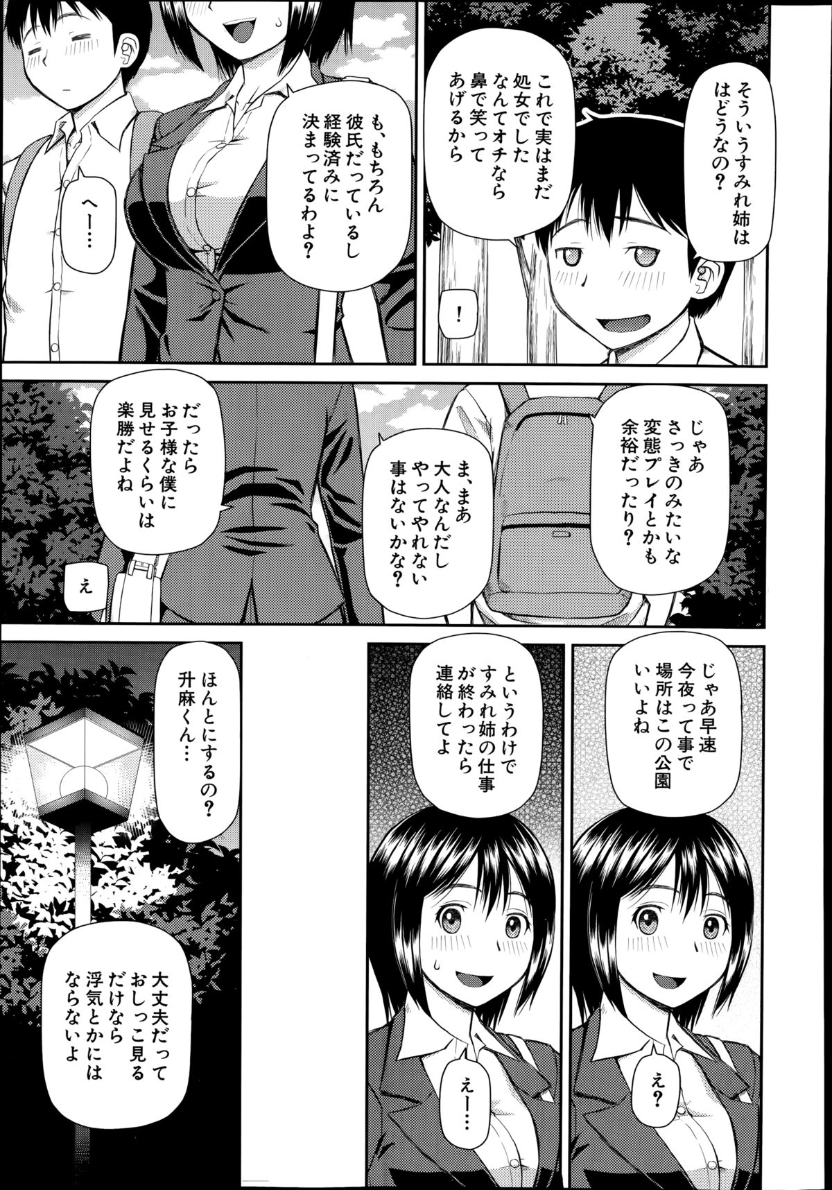 [樺島あきら] お漏らしから始まる… 第1-2章