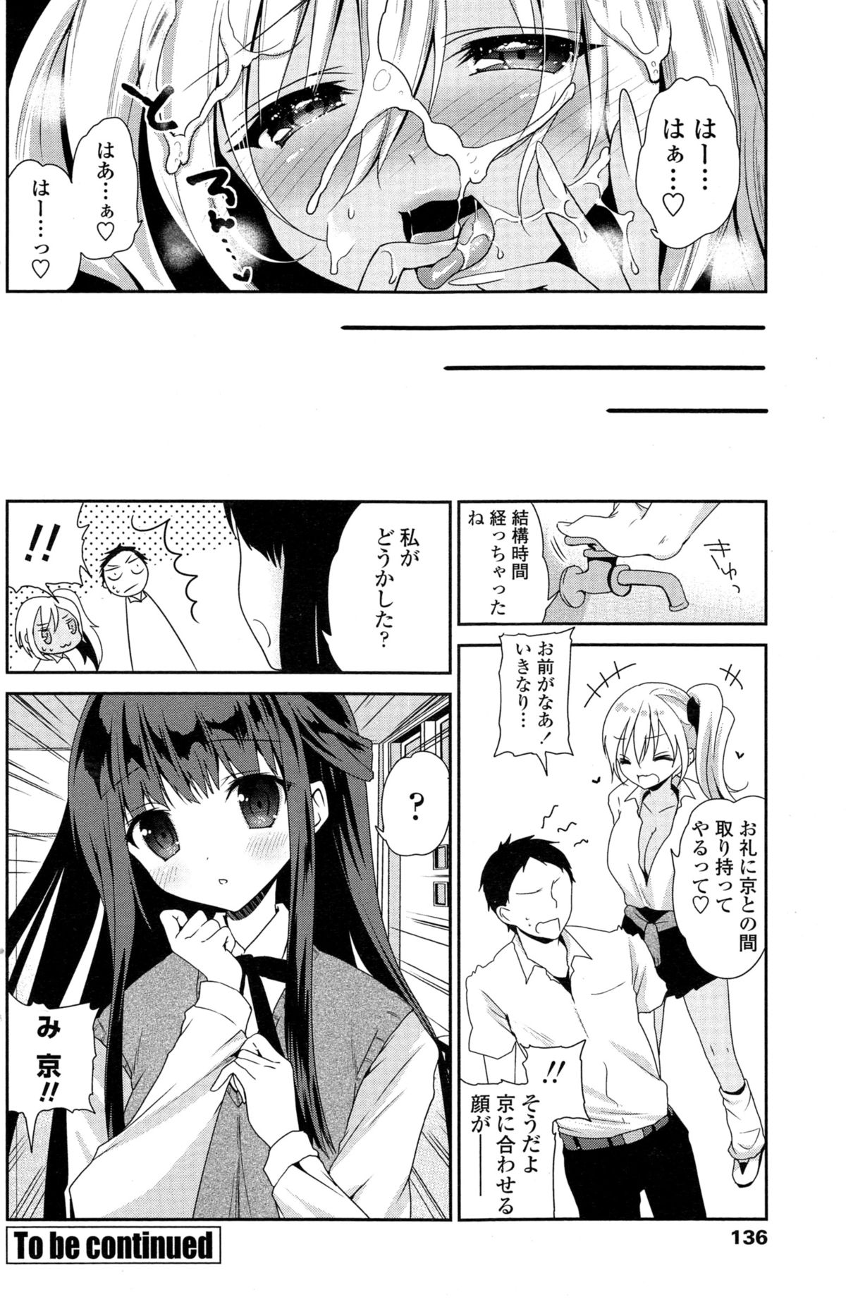 COMIC ペンギンクラブ 2014年11月号