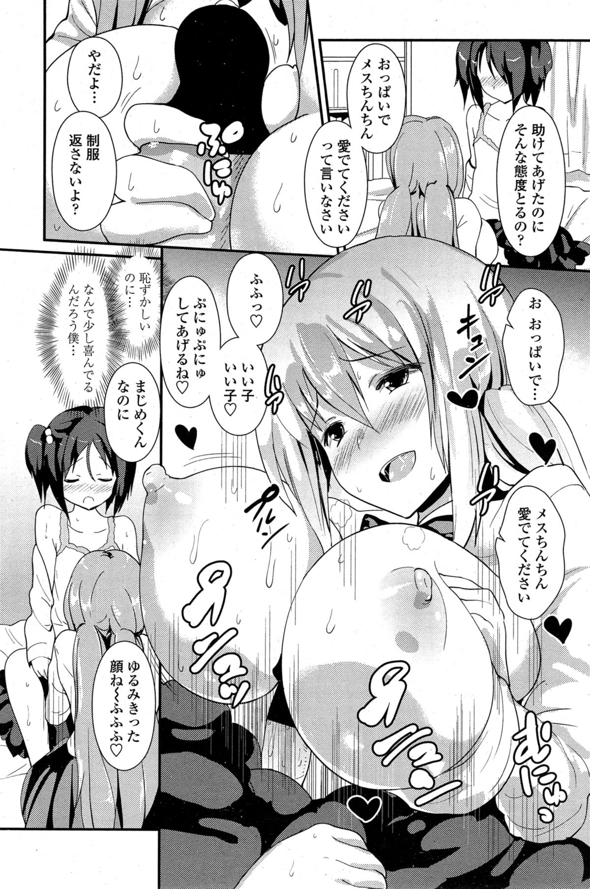 COMIC ペンギンクラブ 2014年11月号
