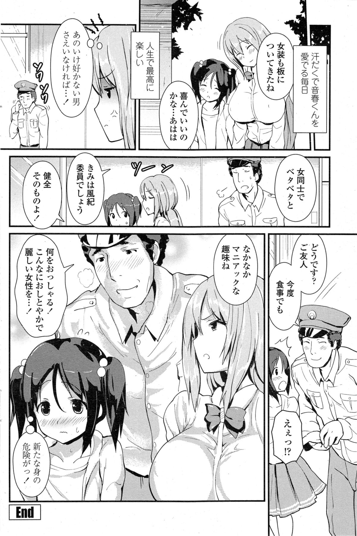 COMIC ペンギンクラブ 2014年11月号